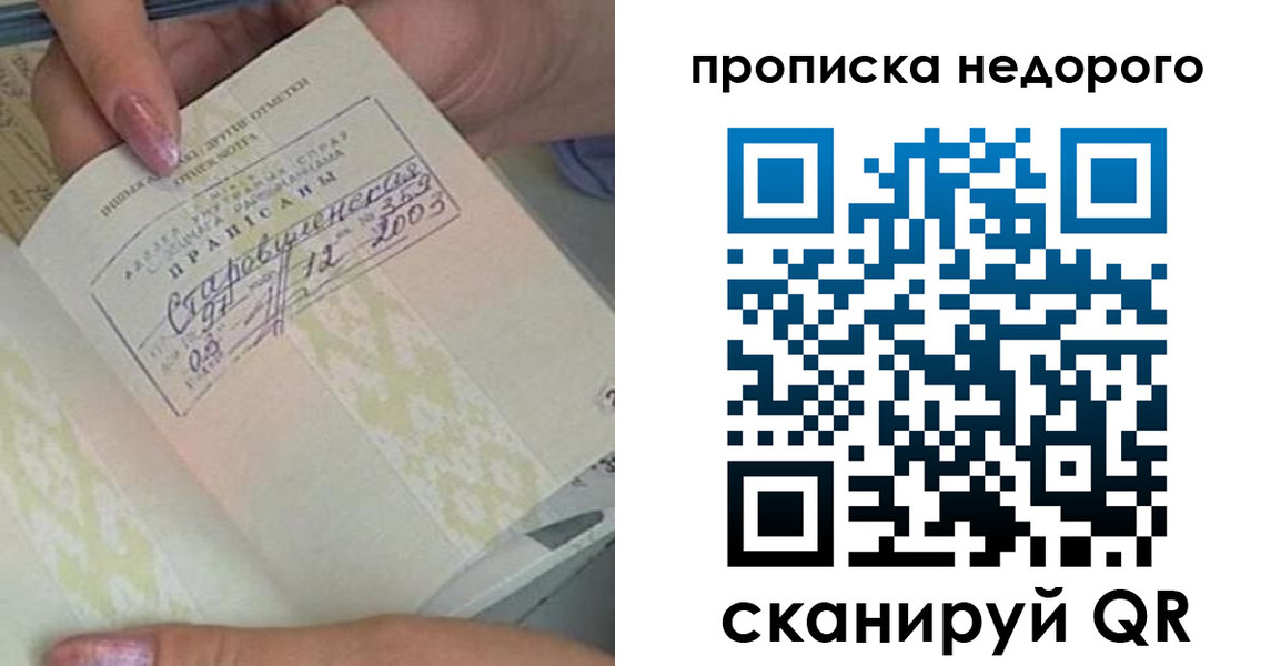 прописка законно в Волоколамске