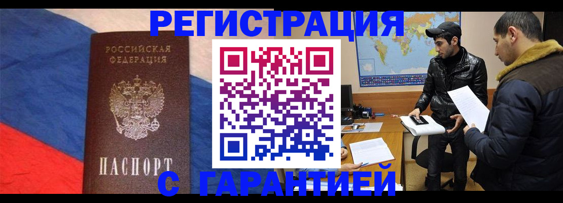 временная регистрация поиск в Волоколамске