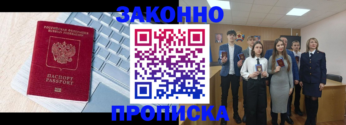 прописка законно в Волоколамске