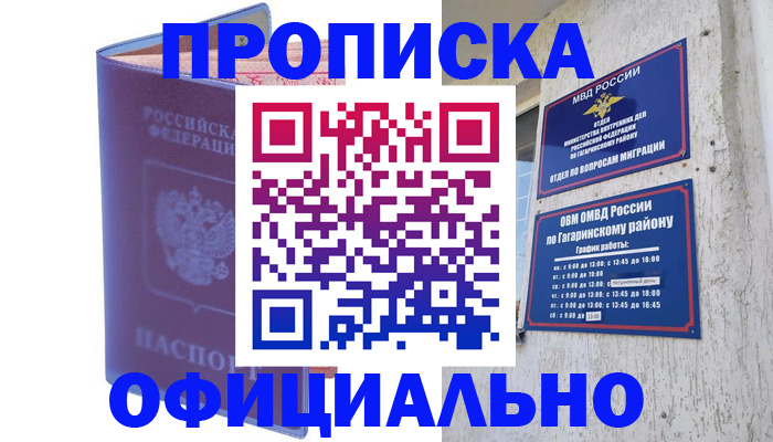 временная регистрация гарантия в Волоколамске