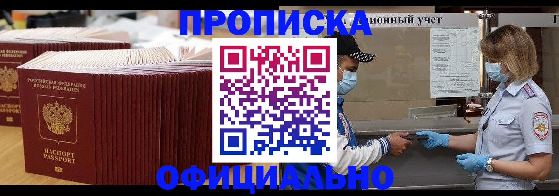 временная регистрация в Волоколамске