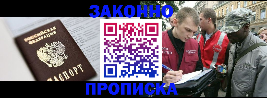 прописка в квартире в Волоколамске